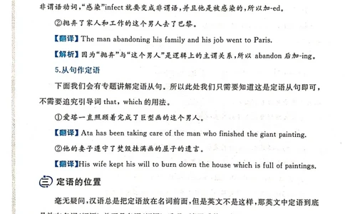 第四章定语和定语从句_高中三年全科资料_高中_高中1_刘晓艳高中刘晓燕《大雁英语》高中语法+单词（视频+讲义）_刘晓艳不就是高考英语语法吗（视频课+配套电子讲义）