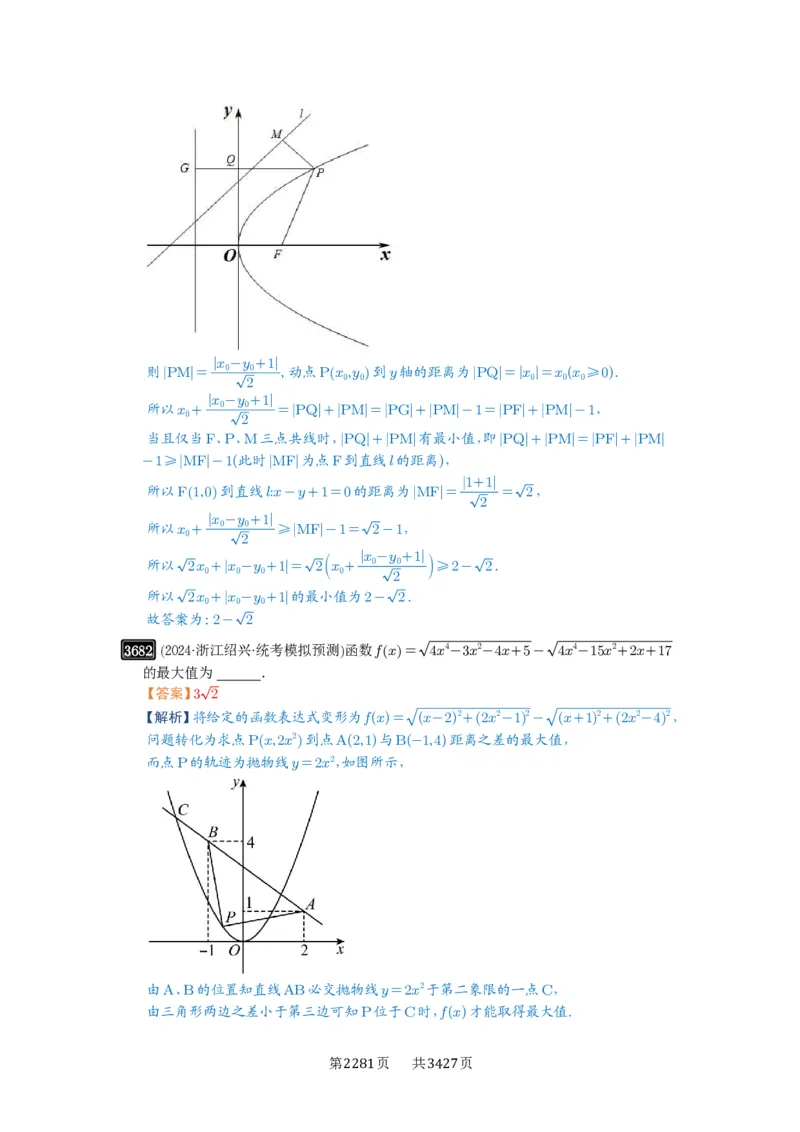 第66讲抛物线及其性质_高中三年全科资料_高考数学《必刷5000题》2025版_2025高考数学必刷5000题（解析版分章节PDF）