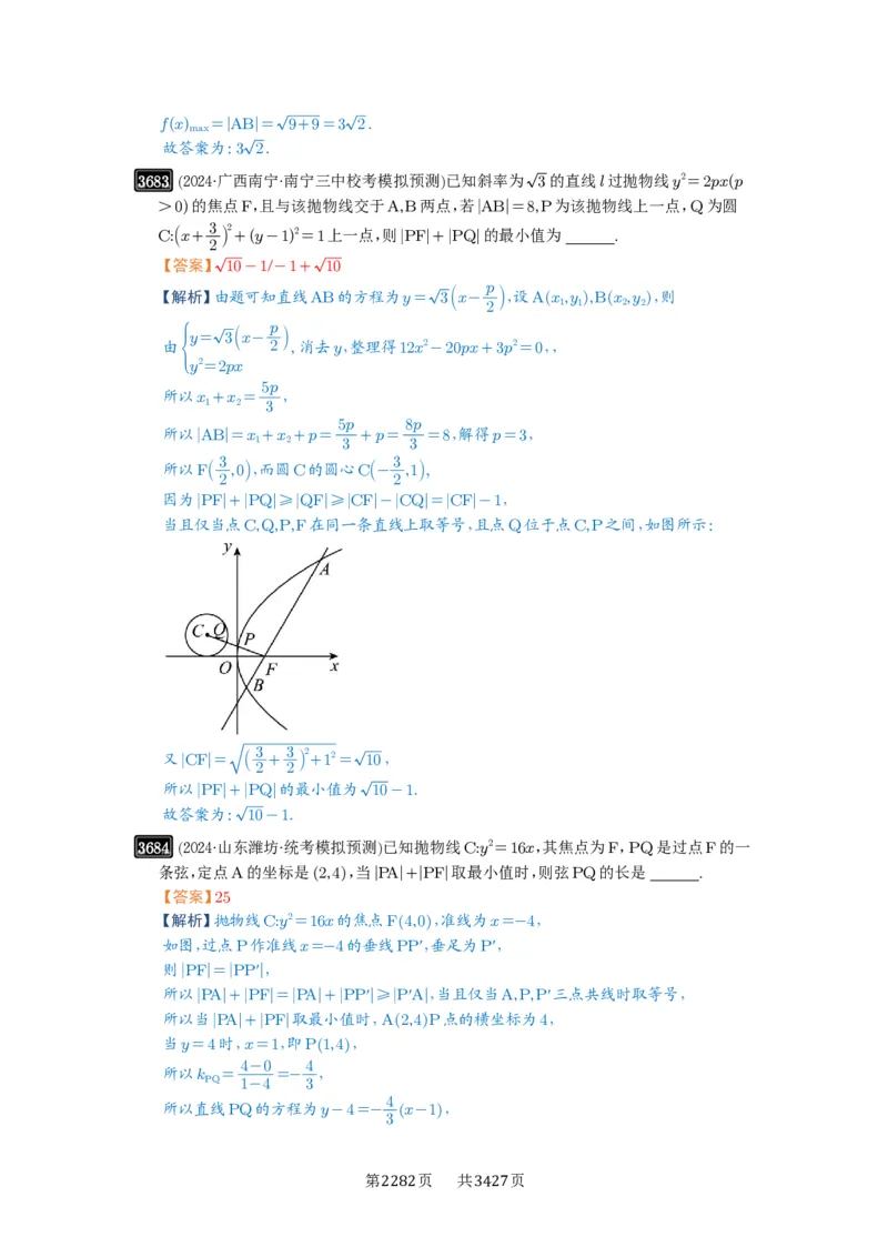 第66讲抛物线及其性质_高中三年全科资料_高考数学《必刷5000题》2025版_2025高考数学必刷5000题（解析版分章节PDF）