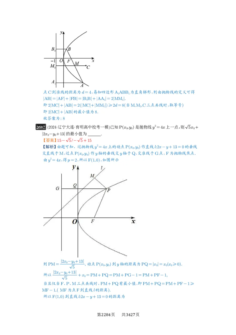 第66讲抛物线及其性质_高中三年全科资料_高考数学《必刷5000题》2025版_2025高考数学必刷5000题（解析版分章节PDF）