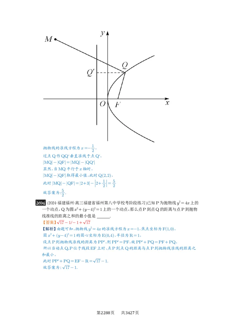 第66讲抛物线及其性质_高中三年全科资料_高考数学《必刷5000题》2025版_2025高考数学必刷5000题（解析版分章节PDF）