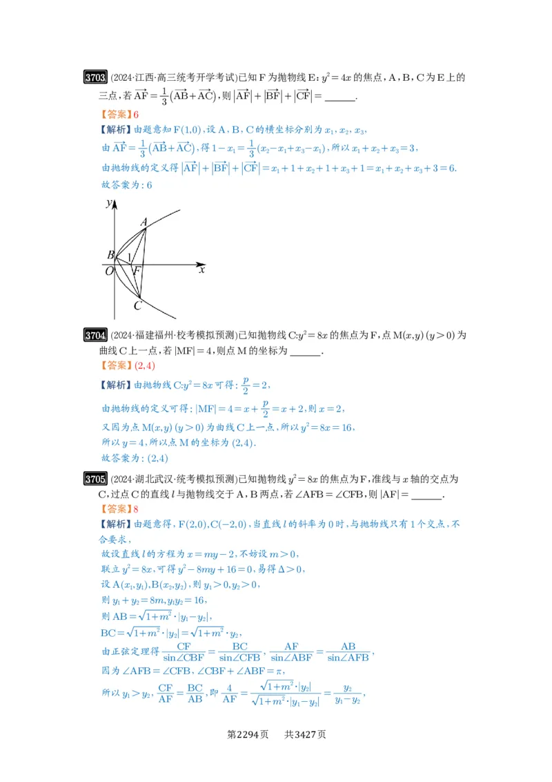 第66讲抛物线及其性质_高中三年全科资料_高考数学《必刷5000题》2025版_2025高考数学必刷5000题（解析版分章节PDF）