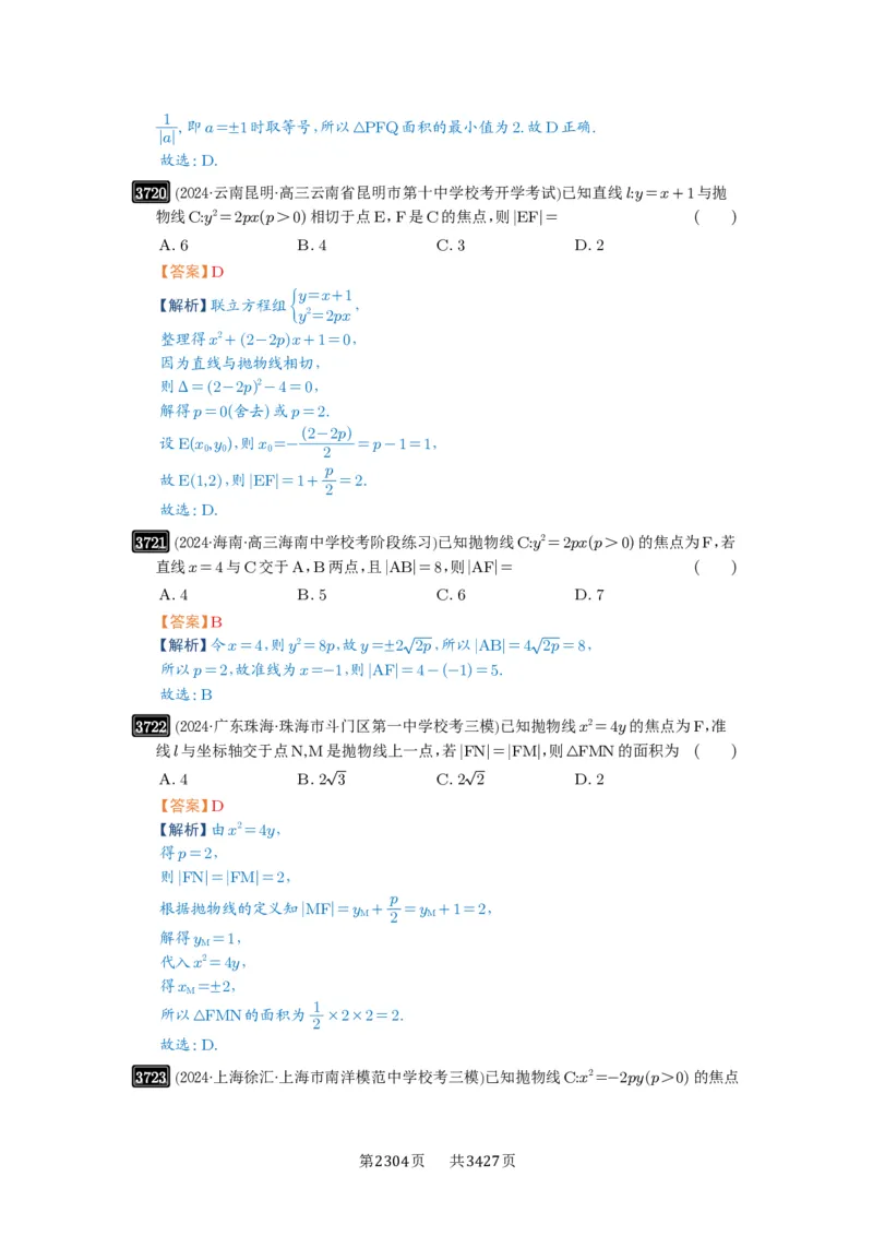 第66讲抛物线及其性质_高中三年全科资料_高考数学《必刷5000题》2025版_2025高考数学必刷5000题（解析版分章节PDF）