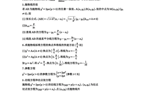 第66讲抛物线及其性质_高中三年全科资料_高考数学《必刷5000题》2025版_2025高考数学必刷5000题（解析版分章节PDF）