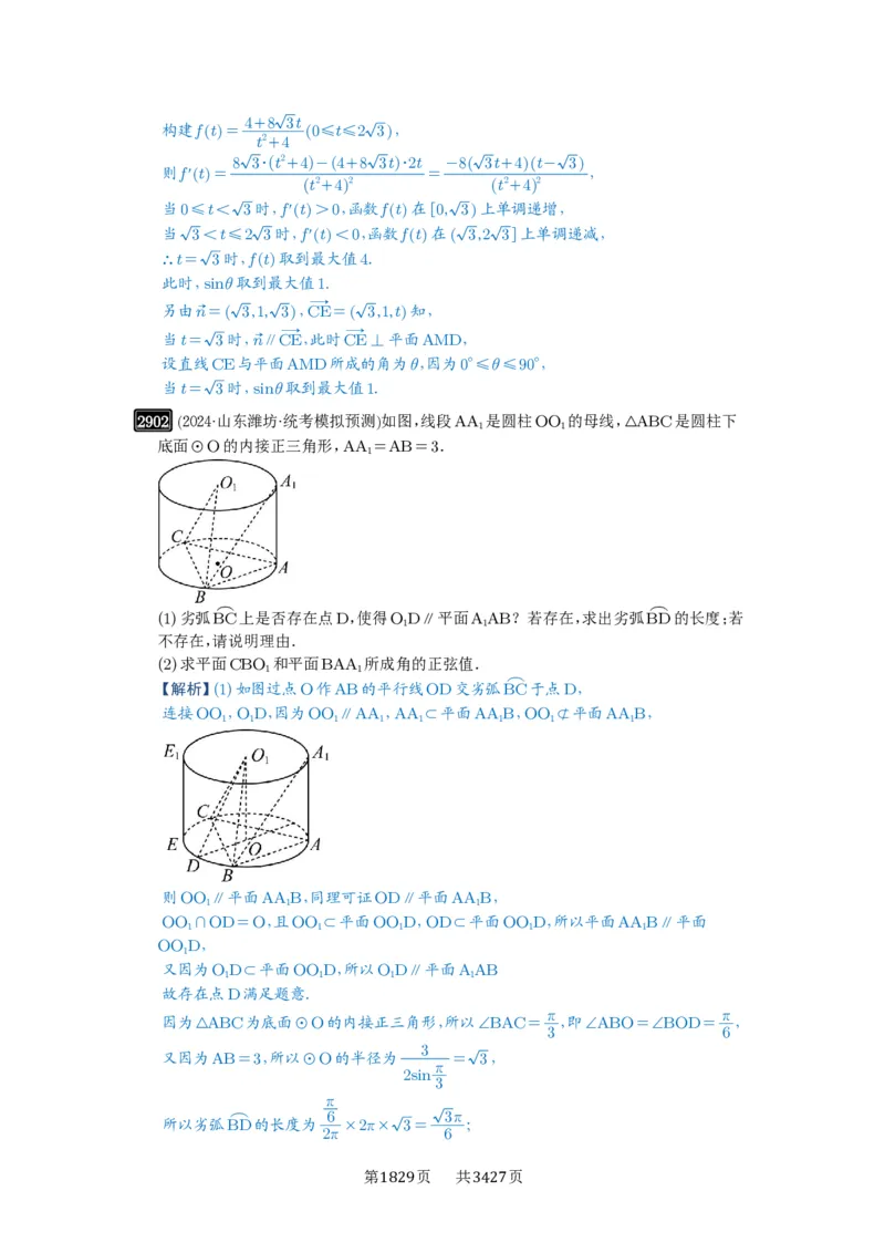 第56讲立体几何解答题_高中三年全科资料_高考数学《必刷5000题》2025版_2025高考数学必刷5000题（解析版分章节PDF）