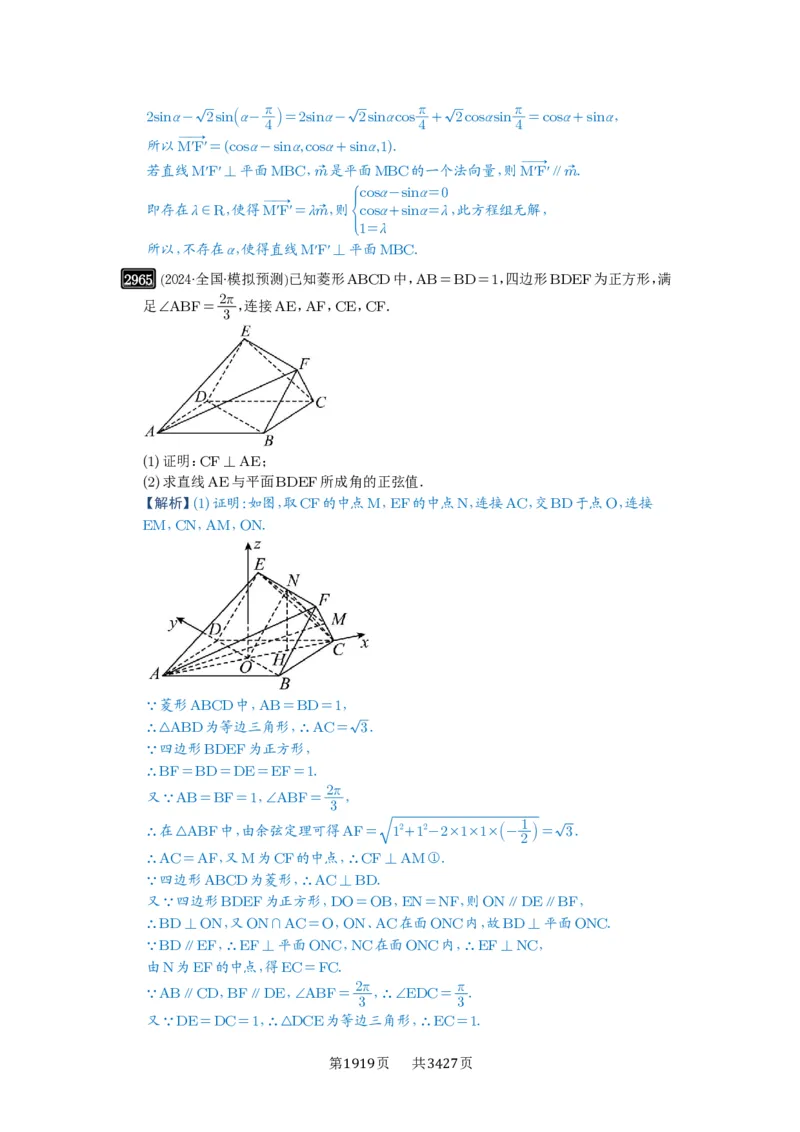 第56讲立体几何解答题_高中三年全科资料_高考数学《必刷5000题》2025版_2025高考数学必刷5000题（解析版分章节PDF）