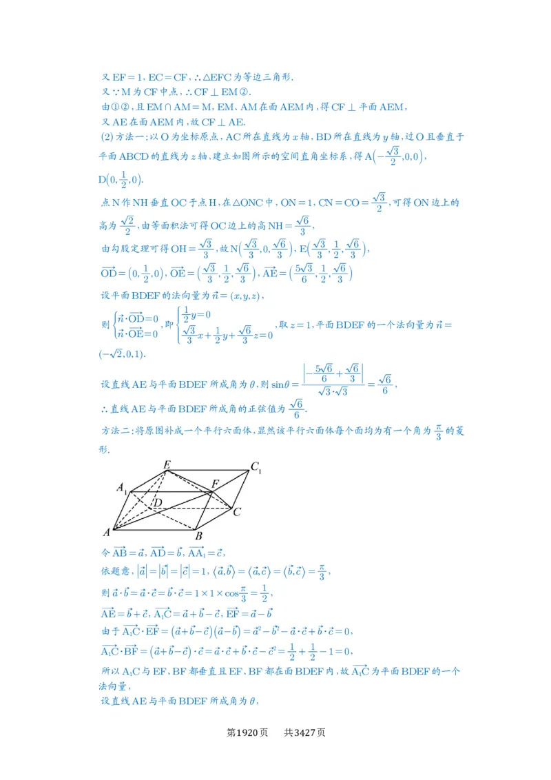 第56讲立体几何解答题_高中三年全科资料_高考数学《必刷5000题》2025版_2025高考数学必刷5000题（解析版分章节PDF）