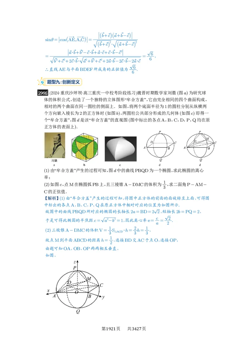 第56讲立体几何解答题_高中三年全科资料_高考数学《必刷5000题》2025版_2025高考数学必刷5000题（解析版分章节PDF）