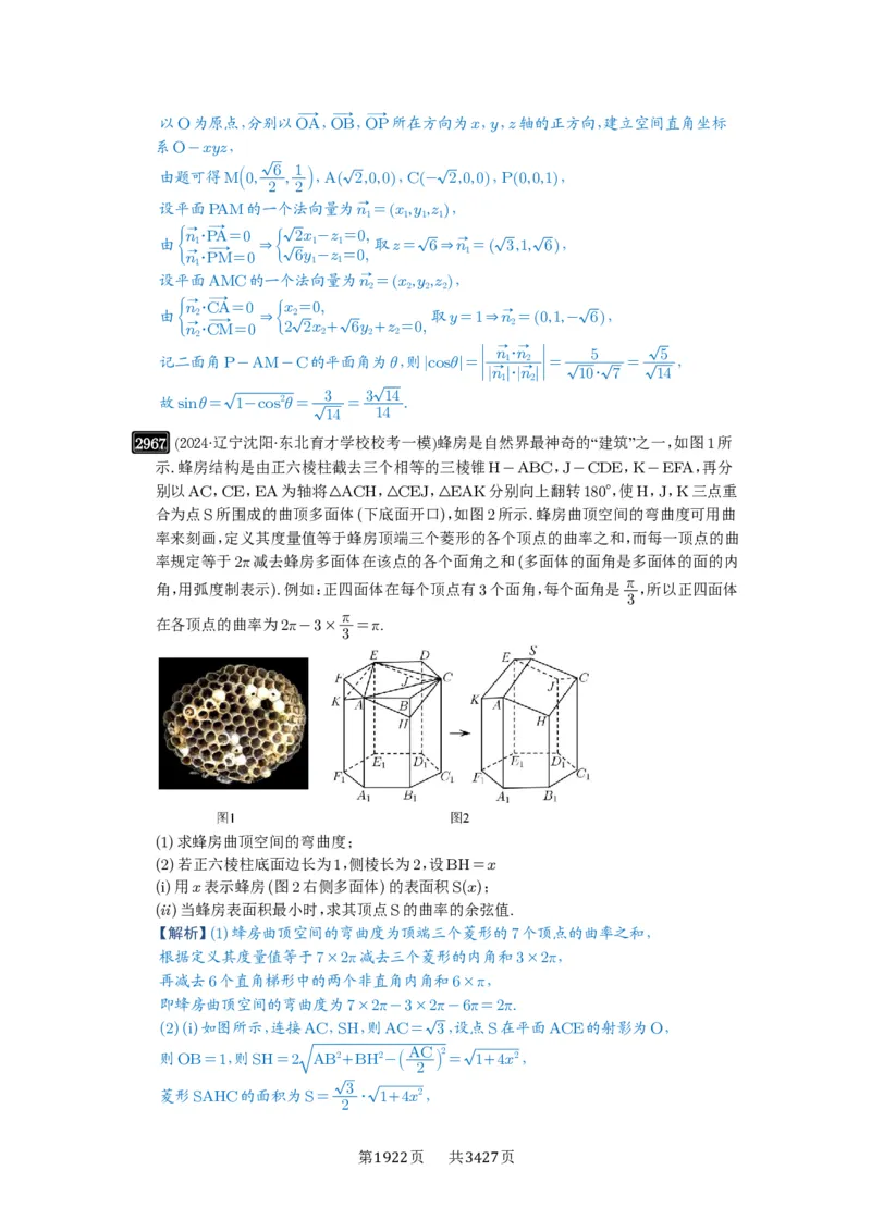第56讲立体几何解答题_高中三年全科资料_高考数学《必刷5000题》2025版_2025高考数学必刷5000题（解析版分章节PDF）