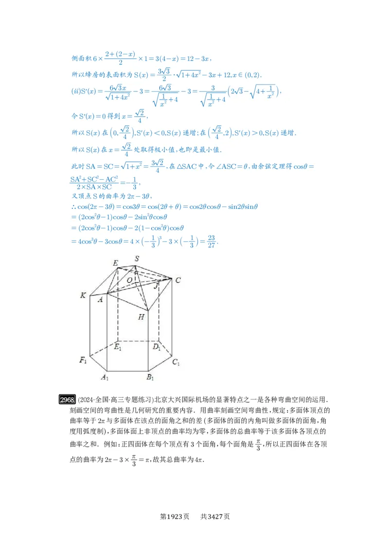 第56讲立体几何解答题_高中三年全科资料_高考数学《必刷5000题》2025版_2025高考数学必刷5000题（解析版分章节PDF）