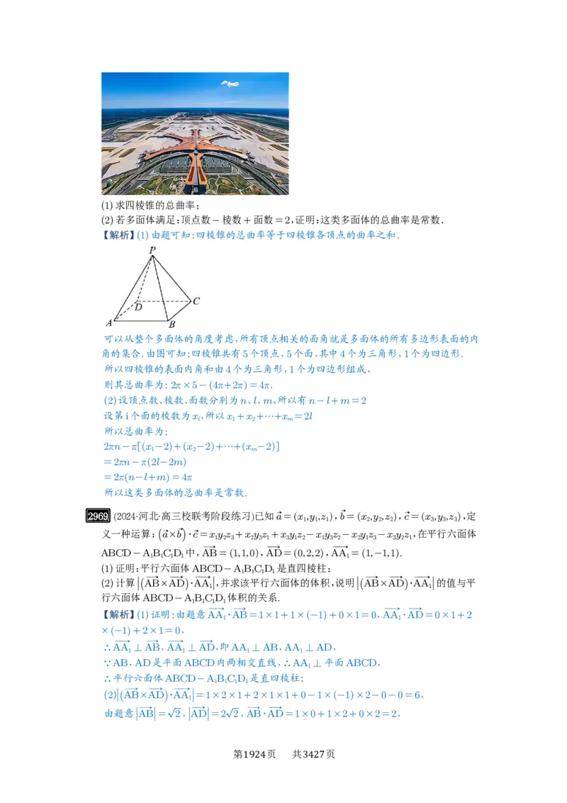 第56讲立体几何解答题_高中三年全科资料_高考数学《必刷5000题》2025版_2025高考数学必刷5000题（解析版分章节PDF）