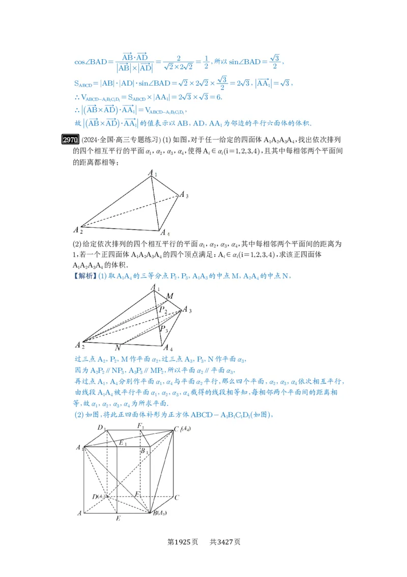 第56讲立体几何解答题_高中三年全科资料_高考数学《必刷5000题》2025版_2025高考数学必刷5000题（解析版分章节PDF）