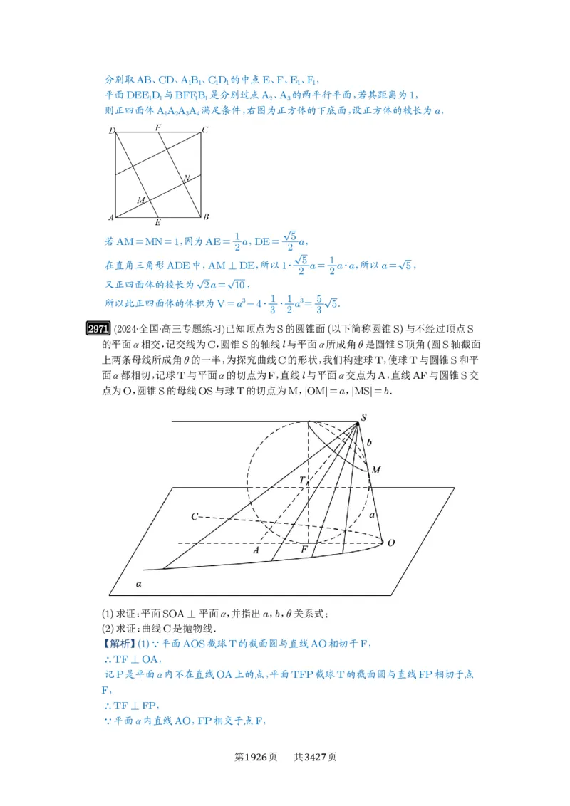 第56讲立体几何解答题_高中三年全科资料_高考数学《必刷5000题》2025版_2025高考数学必刷5000题（解析版分章节PDF）