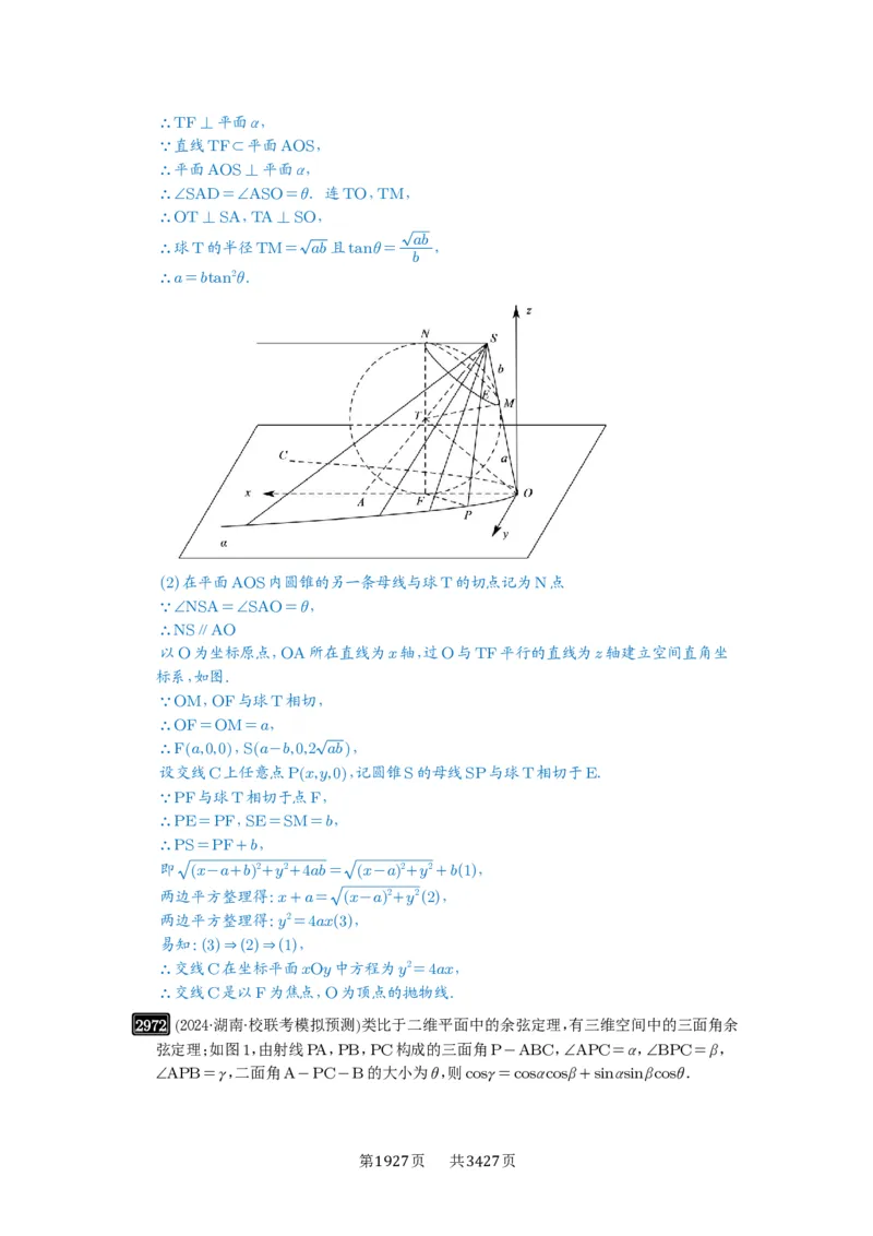 第56讲立体几何解答题_高中三年全科资料_高考数学《必刷5000题》2025版_2025高考数学必刷5000题（解析版分章节PDF）