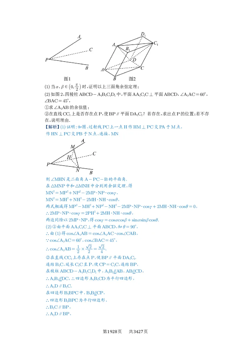 第56讲立体几何解答题_高中三年全科资料_高考数学《必刷5000题》2025版_2025高考数学必刷5000题（解析版分章节PDF）