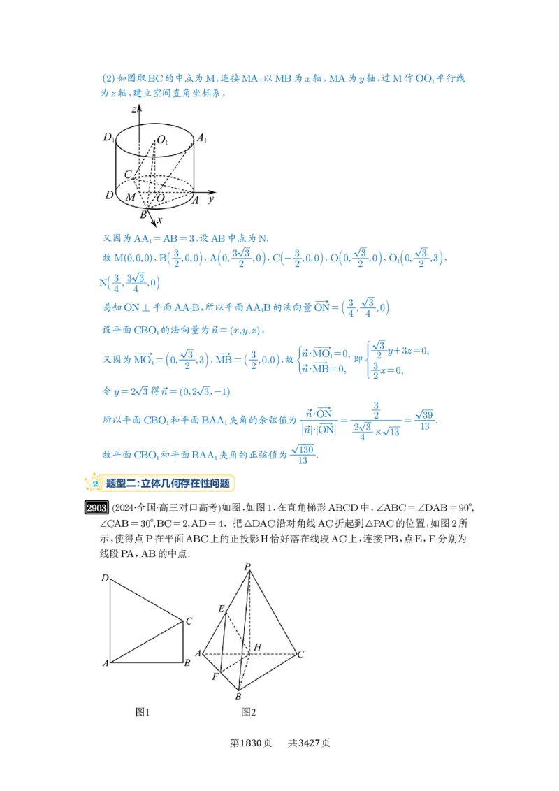 第56讲立体几何解答题_高中三年全科资料_高考数学《必刷5000题》2025版_2025高考数学必刷5000题（解析版分章节PDF）