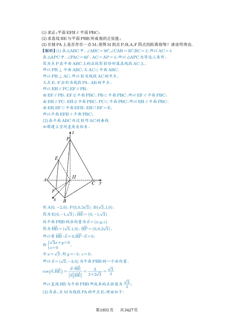 第56讲立体几何解答题_高中三年全科资料_高考数学《必刷5000题》2025版_2025高考数学必刷5000题（解析版分章节PDF）