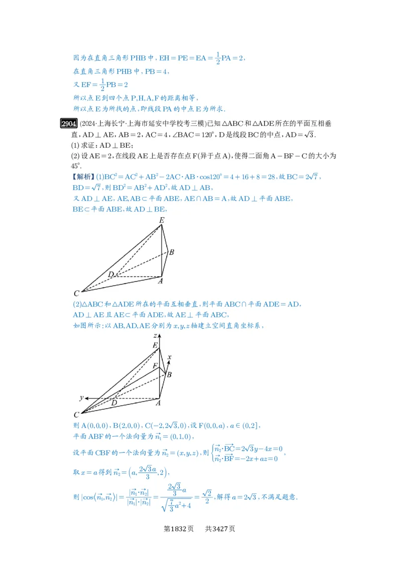 第56讲立体几何解答题_高中三年全科资料_高考数学《必刷5000题》2025版_2025高考数学必刷5000题（解析版分章节PDF）