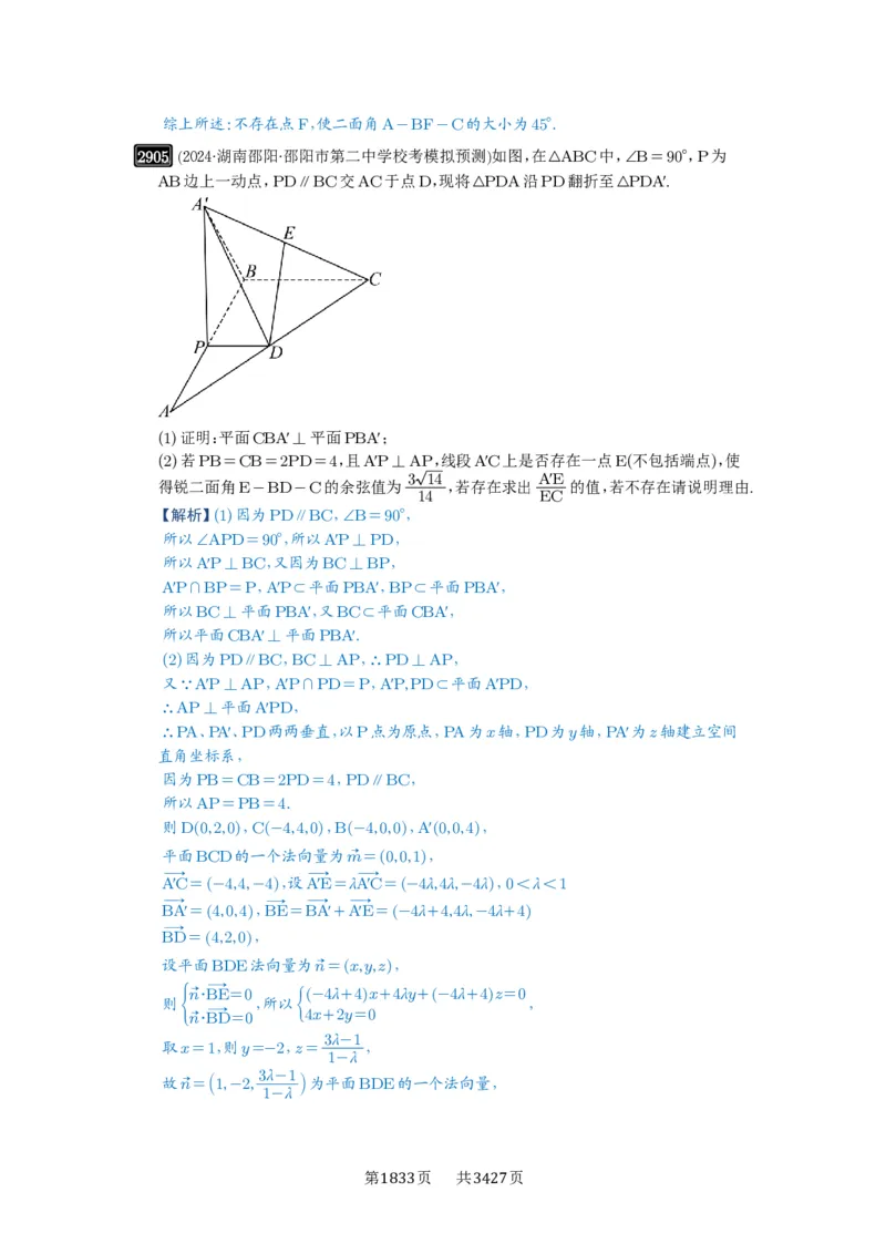 第56讲立体几何解答题_高中三年全科资料_高考数学《必刷5000题》2025版_2025高考数学必刷5000题（解析版分章节PDF）