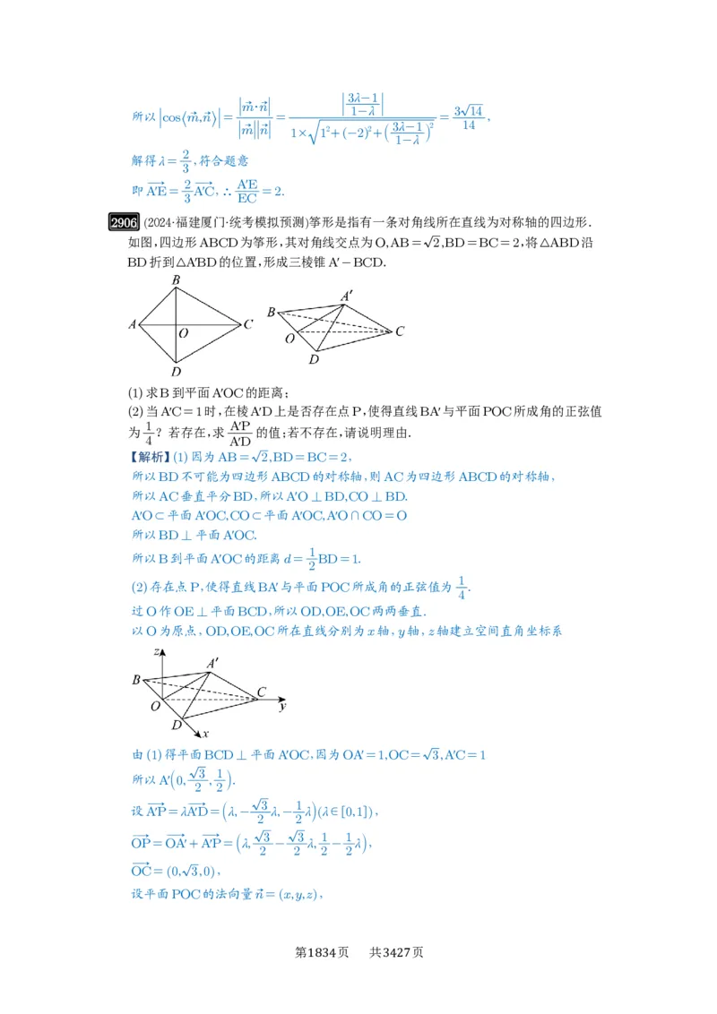 第56讲立体几何解答题_高中三年全科资料_高考数学《必刷5000题》2025版_2025高考数学必刷5000题（解析版分章节PDF）