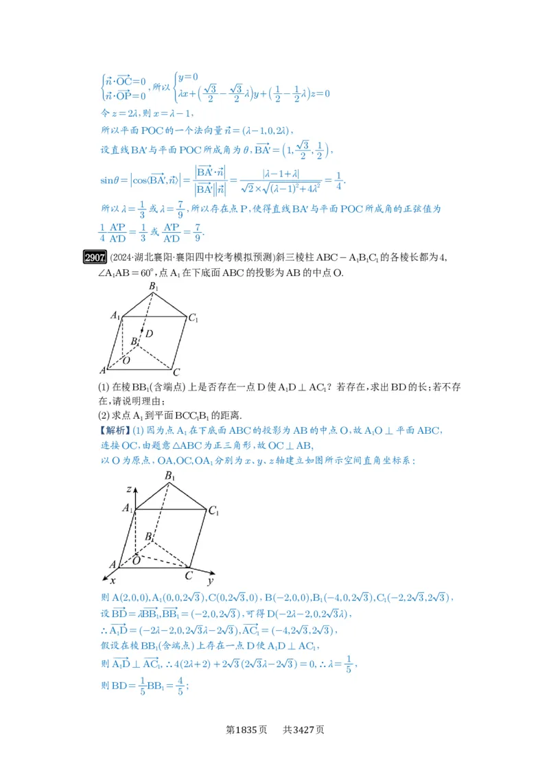 第56讲立体几何解答题_高中三年全科资料_高考数学《必刷5000题》2025版_2025高考数学必刷5000题（解析版分章节PDF）