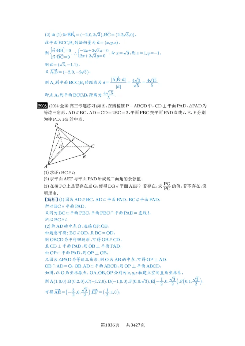 第56讲立体几何解答题_高中三年全科资料_高考数学《必刷5000题》2025版_2025高考数学必刷5000题（解析版分章节PDF）