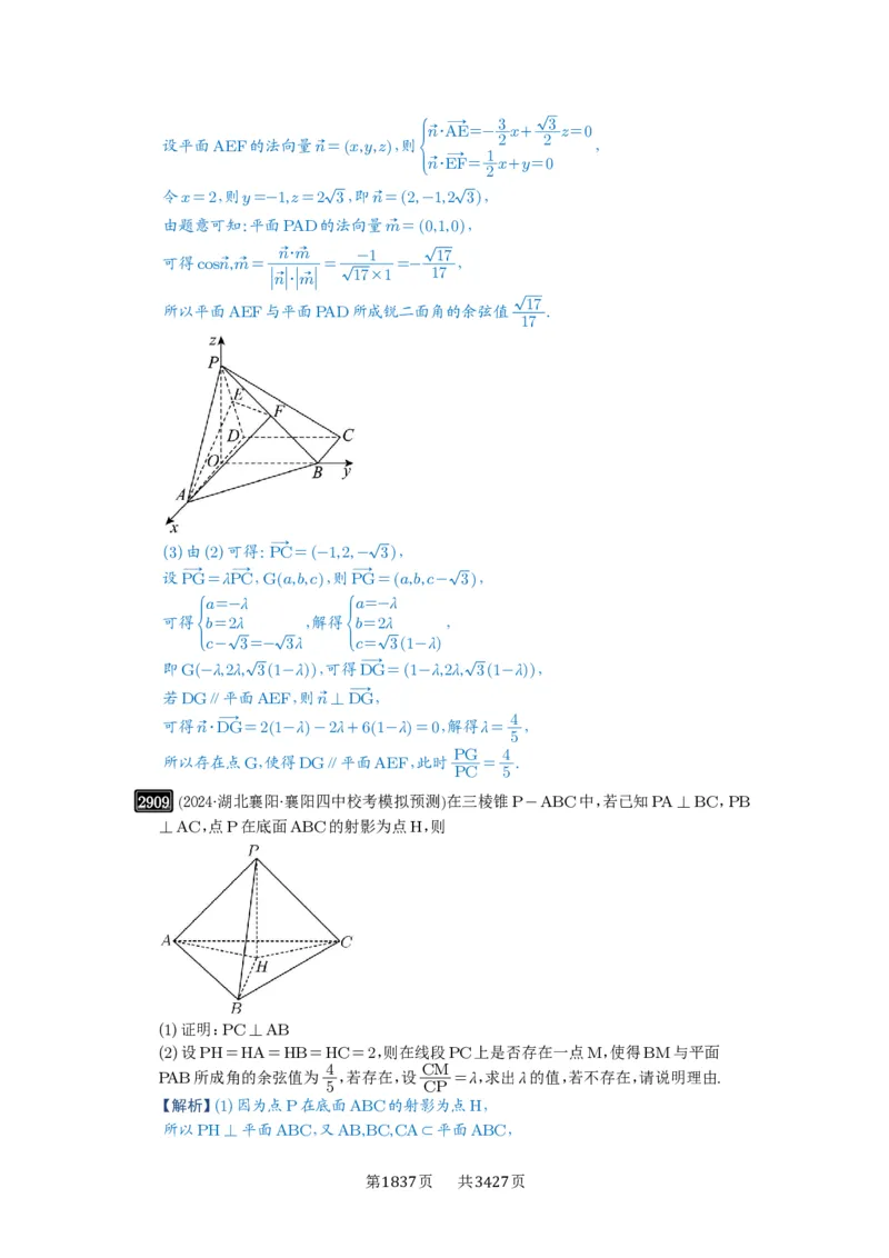 第56讲立体几何解答题_高中三年全科资料_高考数学《必刷5000题》2025版_2025高考数学必刷5000题（解析版分章节PDF）