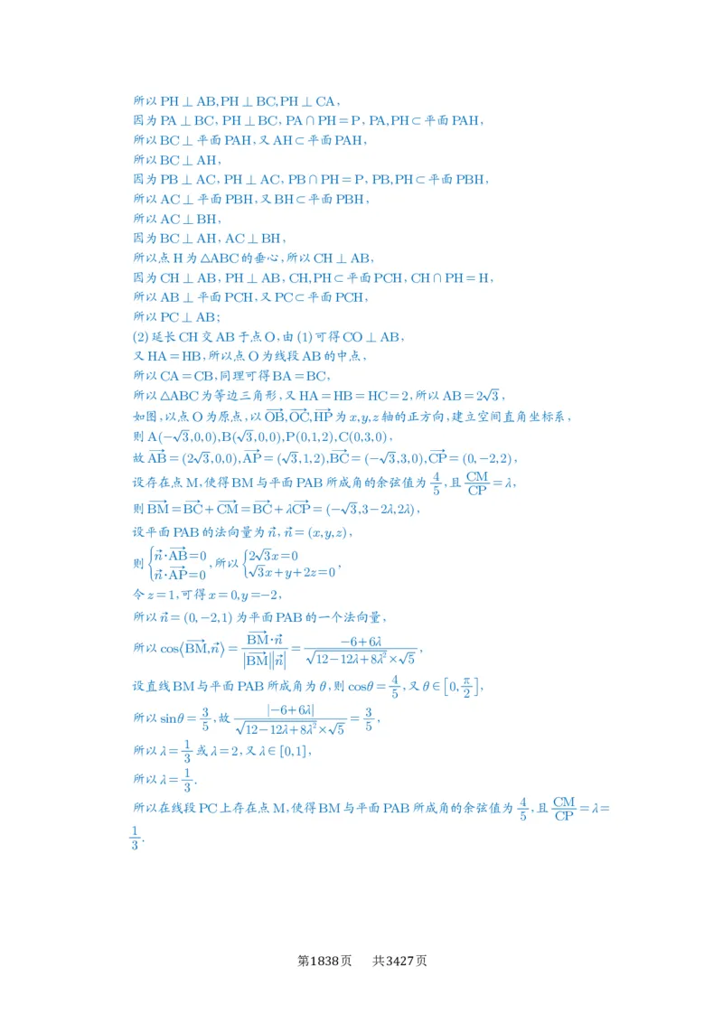 第56讲立体几何解答题_高中三年全科资料_高考数学《必刷5000题》2025版_2025高考数学必刷5000题（解析版分章节PDF）