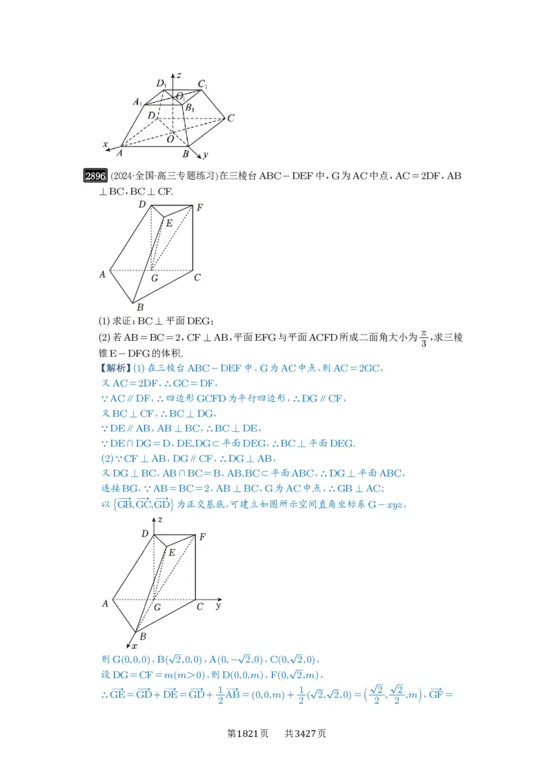 第56讲立体几何解答题_高中三年全科资料_高考数学《必刷5000题》2025版_2025高考数学必刷5000题（解析版分章节PDF）