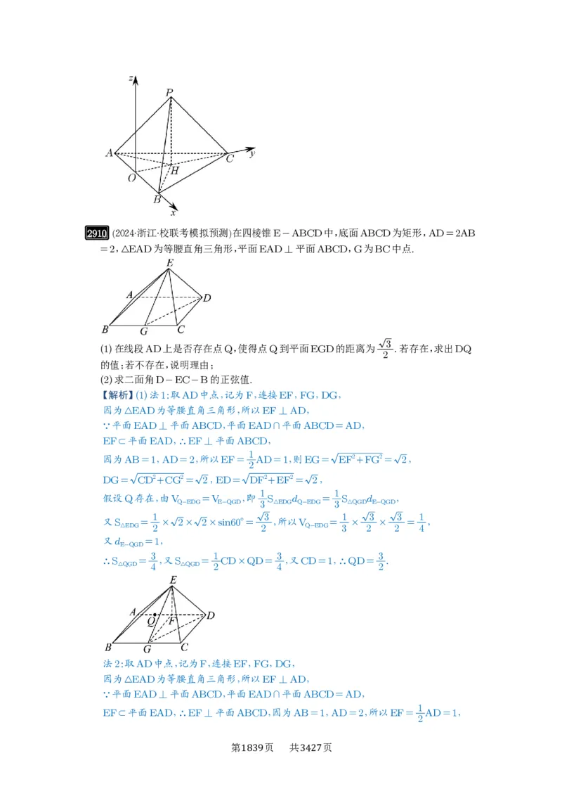 第56讲立体几何解答题_高中三年全科资料_高考数学《必刷5000题》2025版_2025高考数学必刷5000题（解析版分章节PDF）