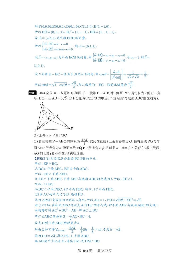 第56讲立体几何解答题_高中三年全科资料_高考数学《必刷5000题》2025版_2025高考数学必刷5000题（解析版分章节PDF）