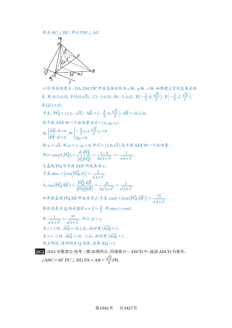 第56讲立体几何解答题_高中三年全科资料_高考数学《必刷5000题》2025版_2025高考数学必刷5000题（解析版分章节PDF）