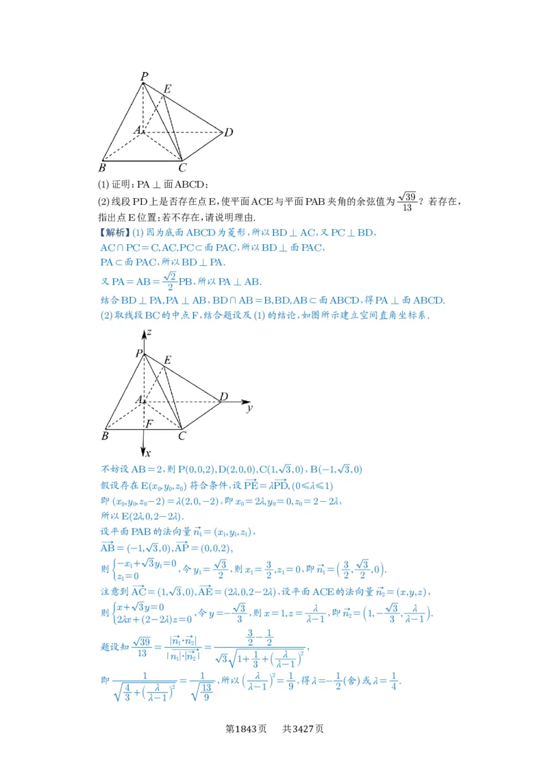 第56讲立体几何解答题_高中三年全科资料_高考数学《必刷5000题》2025版_2025高考数学必刷5000题（解析版分章节PDF）