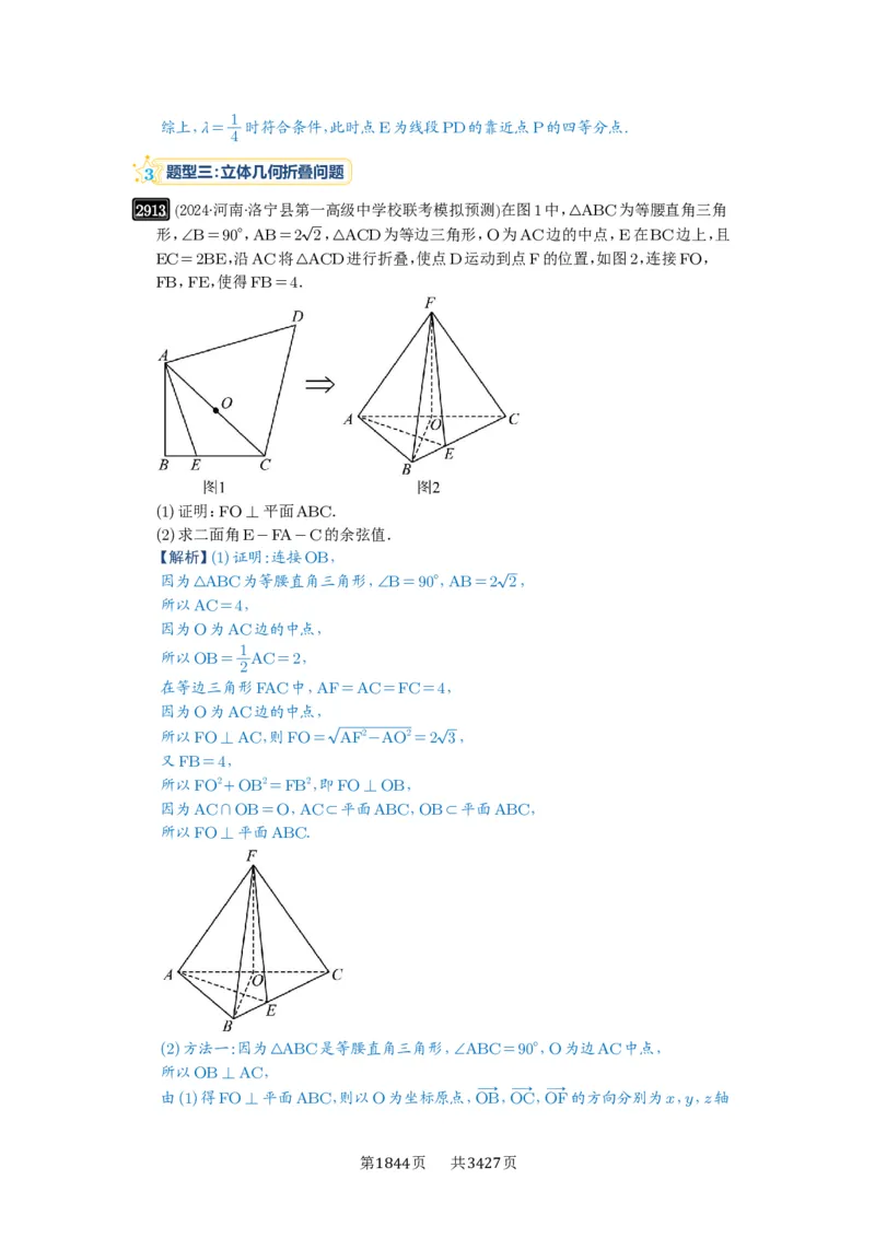 第56讲立体几何解答题_高中三年全科资料_高考数学《必刷5000题》2025版_2025高考数学必刷5000题（解析版分章节PDF）
