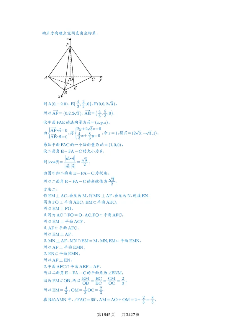 第56讲立体几何解答题_高中三年全科资料_高考数学《必刷5000题》2025版_2025高考数学必刷5000题（解析版分章节PDF）