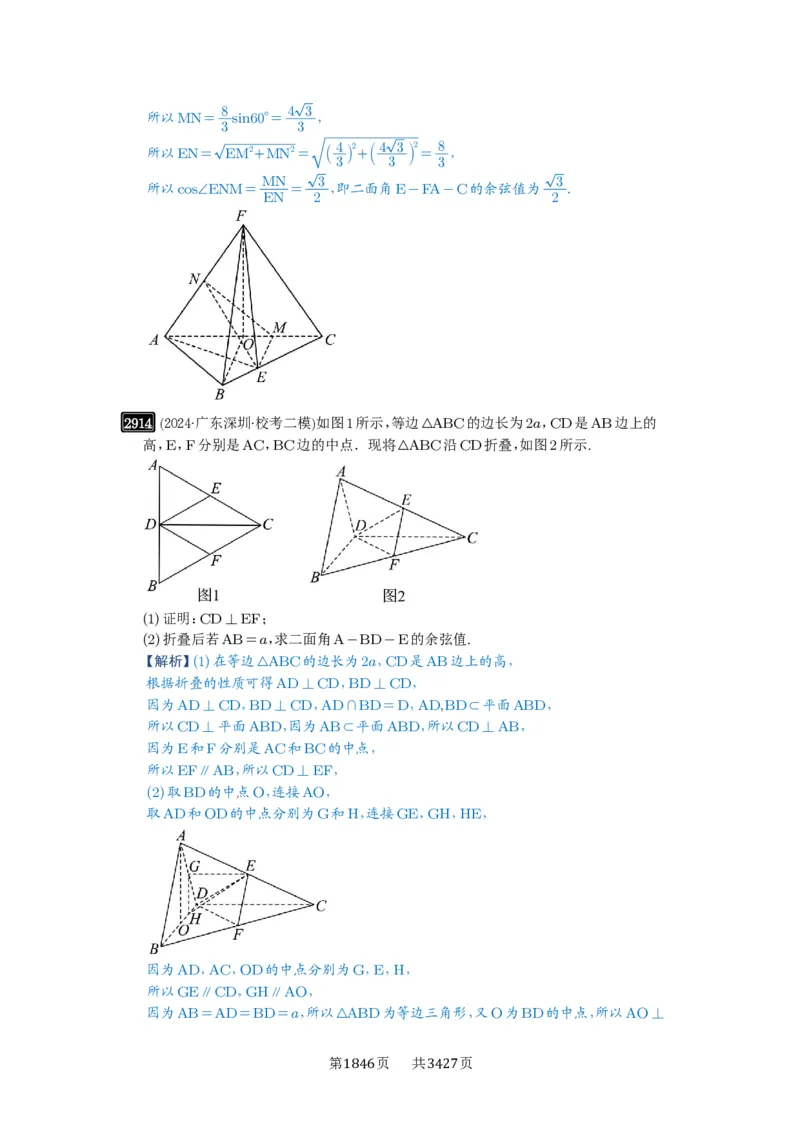 第56讲立体几何解答题_高中三年全科资料_高考数学《必刷5000题》2025版_2025高考数学必刷5000题（解析版分章节PDF）