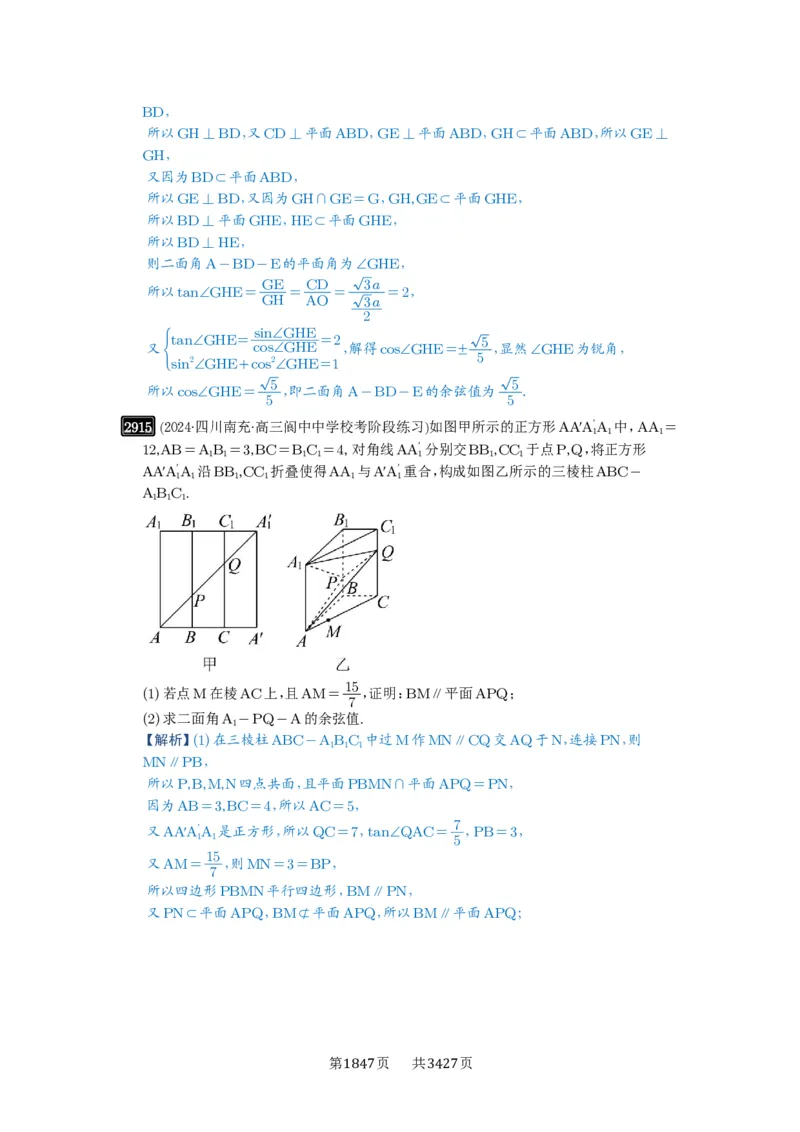 第56讲立体几何解答题_高中三年全科资料_高考数学《必刷5000题》2025版_2025高考数学必刷5000题（解析版分章节PDF）