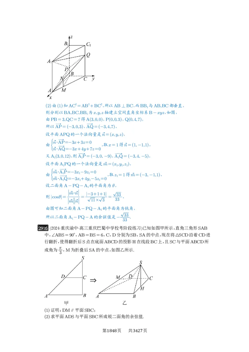 第56讲立体几何解答题_高中三年全科资料_高考数学《必刷5000题》2025版_2025高考数学必刷5000题（解析版分章节PDF）