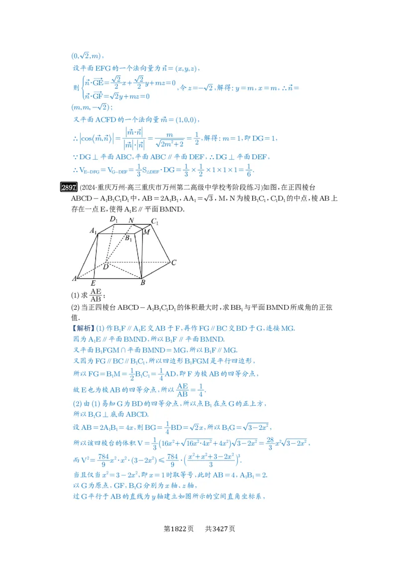 第56讲立体几何解答题_高中三年全科资料_高考数学《必刷5000题》2025版_2025高考数学必刷5000题（解析版分章节PDF）