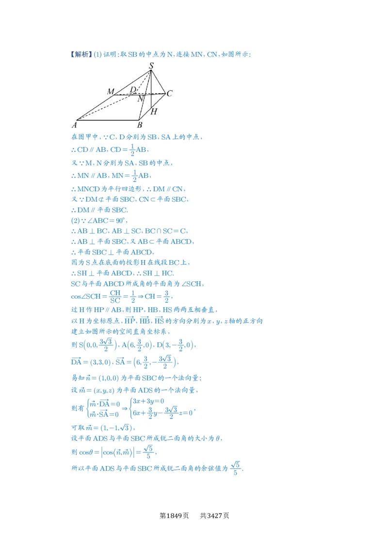 第56讲立体几何解答题_高中三年全科资料_高考数学《必刷5000题》2025版_2025高考数学必刷5000题（解析版分章节PDF）