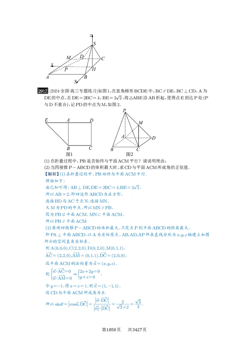 第56讲立体几何解答题_高中三年全科资料_高考数学《必刷5000题》2025版_2025高考数学必刷5000题（解析版分章节PDF）