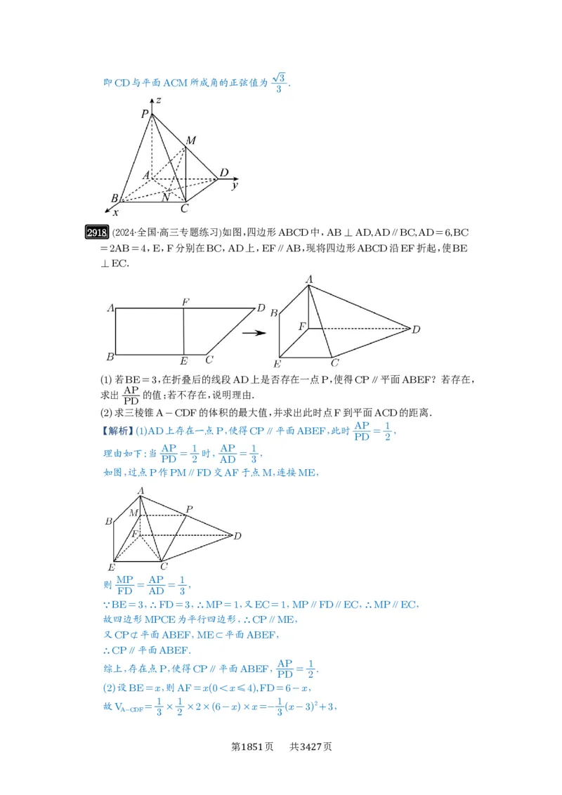 第56讲立体几何解答题_高中三年全科资料_高考数学《必刷5000题》2025版_2025高考数学必刷5000题（解析版分章节PDF）