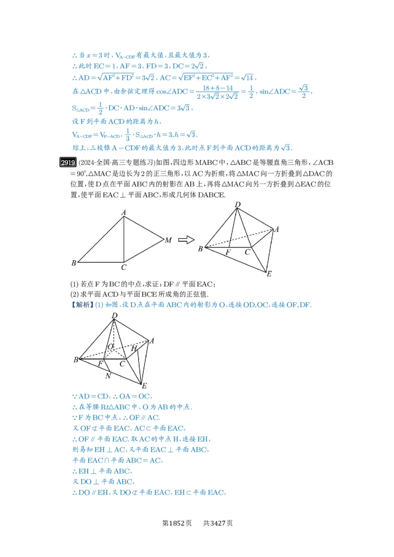 第56讲立体几何解答题_高中三年全科资料_高考数学《必刷5000题》2025版_2025高考数学必刷5000题（解析版分章节PDF）