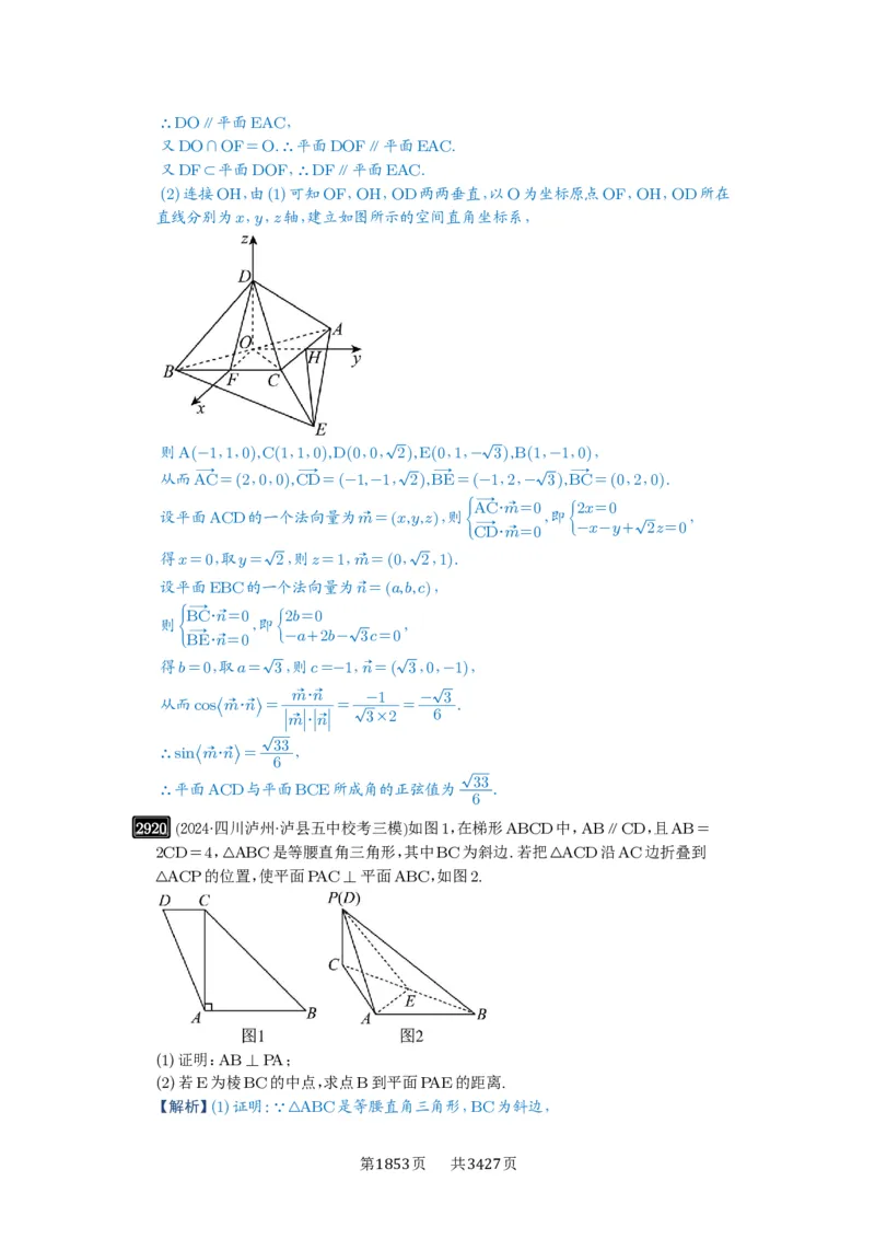 第56讲立体几何解答题_高中三年全科资料_高考数学《必刷5000题》2025版_2025高考数学必刷5000题（解析版分章节PDF）