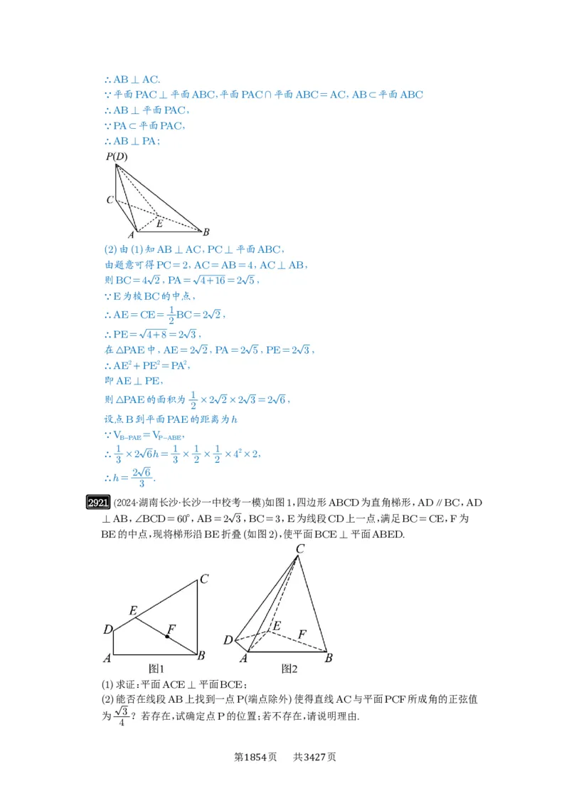 第56讲立体几何解答题_高中三年全科资料_高考数学《必刷5000题》2025版_2025高考数学必刷5000题（解析版分章节PDF）