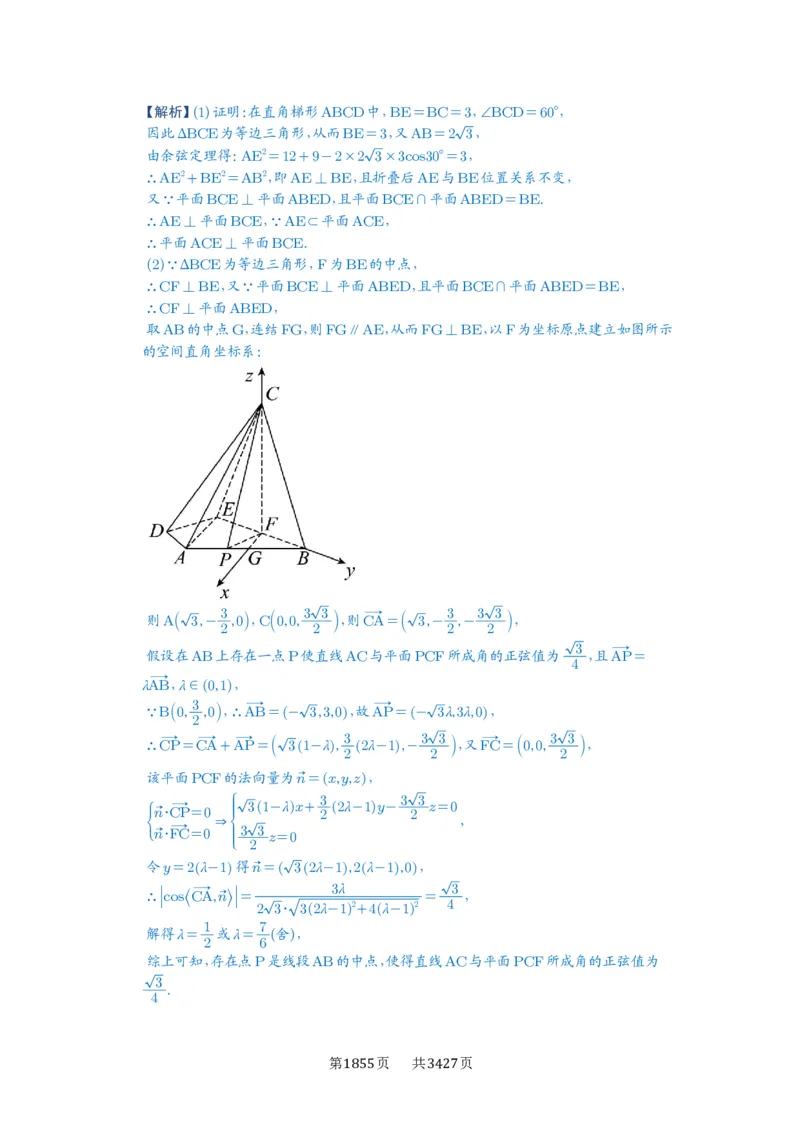 第56讲立体几何解答题_高中三年全科资料_高考数学《必刷5000题》2025版_2025高考数学必刷5000题（解析版分章节PDF）