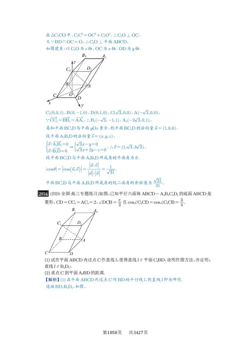 第56讲立体几何解答题_高中三年全科资料_高考数学《必刷5000题》2025版_2025高考数学必刷5000题（解析版分章节PDF）