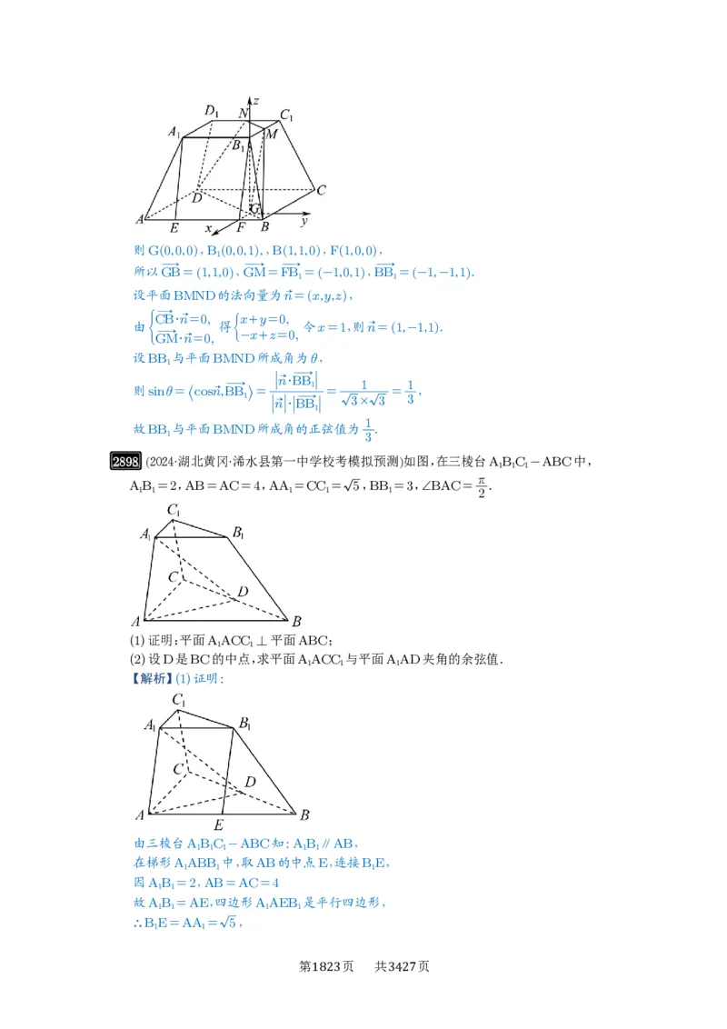 第56讲立体几何解答题_高中三年全科资料_高考数学《必刷5000题》2025版_2025高考数学必刷5000题（解析版分章节PDF）