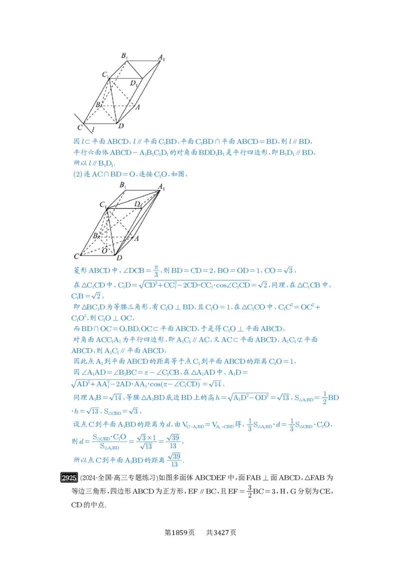 第56讲立体几何解答题_高中三年全科资料_高考数学《必刷5000题》2025版_2025高考数学必刷5000题（解析版分章节PDF）