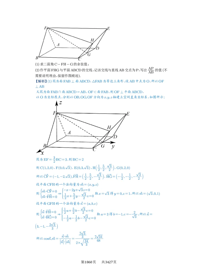 第56讲立体几何解答题_高中三年全科资料_高考数学《必刷5000题》2025版_2025高考数学必刷5000题（解析版分章节PDF）